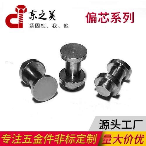 304不锈钢双台阶工字铆钉 多功能偏芯钉螺丝门窗建筑五金非标订制