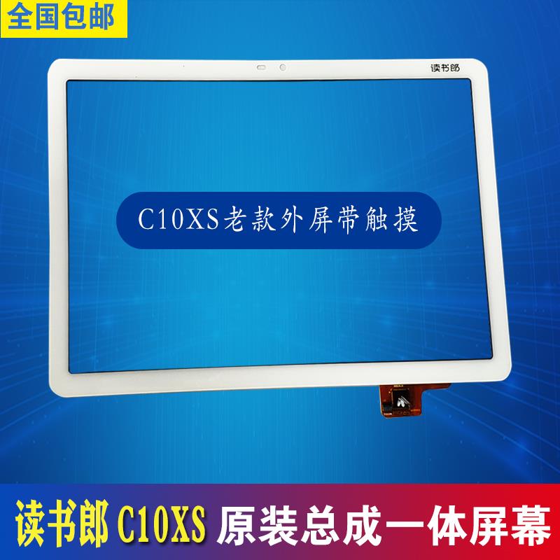 适用 读书郎C10X C10XS触摸外屏盖板手写触控屏总成一体屏幕