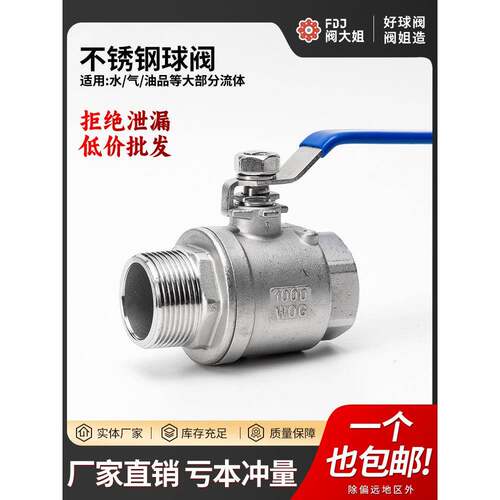 304不锈钢内外丝球阀二片式水管阀门开关外牙四分4分6分1寸DN1520