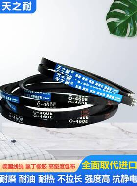 橡胶O型Z型三角带O400 410 O420 O430 O440 O445 O450E洗衣机皮带