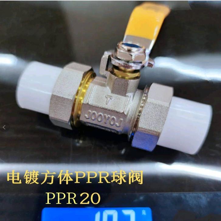 铭皇 ppr双活接球阀 方体 自来水阀门 20 25 4分 6分