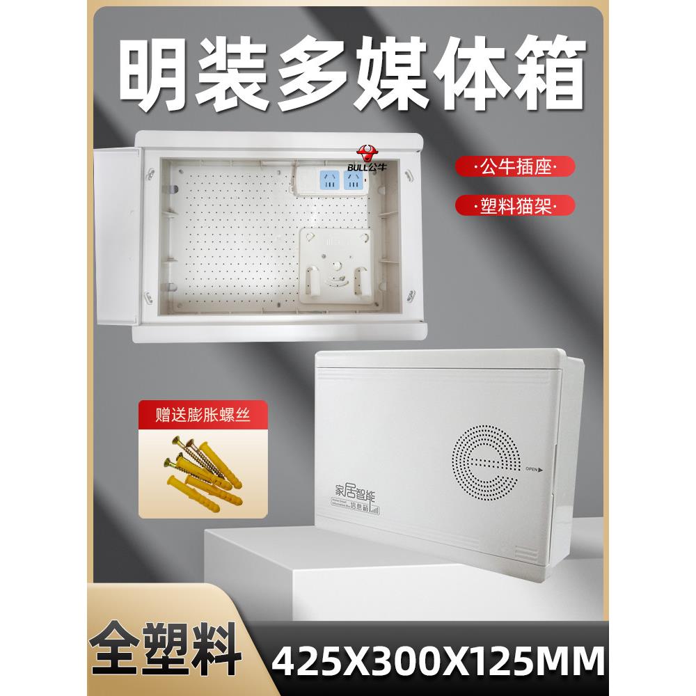 全塑料弱电箱家用明装多媒体信息箱网络箱布线箱光纤入户箱挂墙式