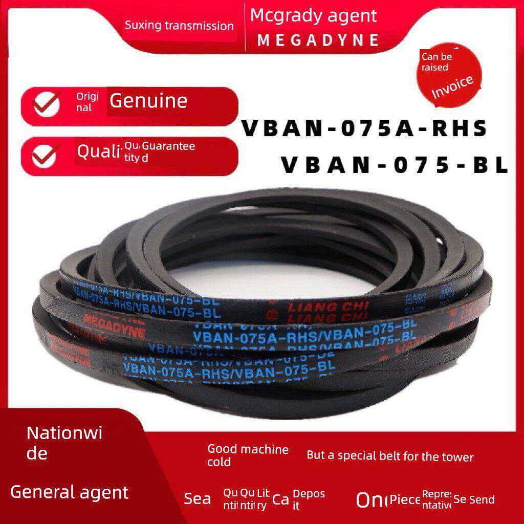 VBAN-075A-RHS/VBAN-075-BL 麦高迪良机冷却塔皮带 HBAN-055B-RH