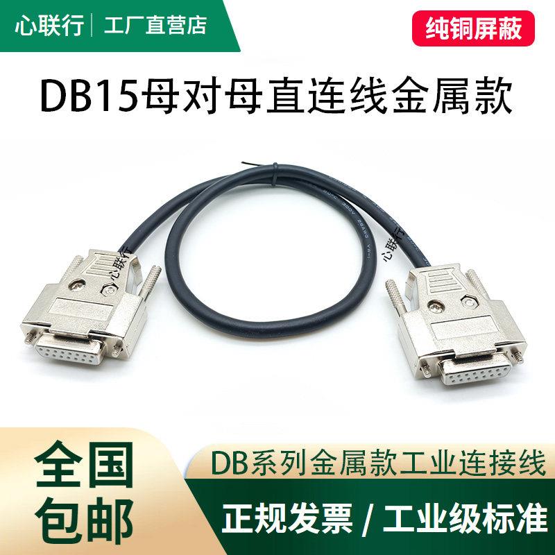 工业DB15连接线公对公对母对母延长线2排15针串口并口金属数据线