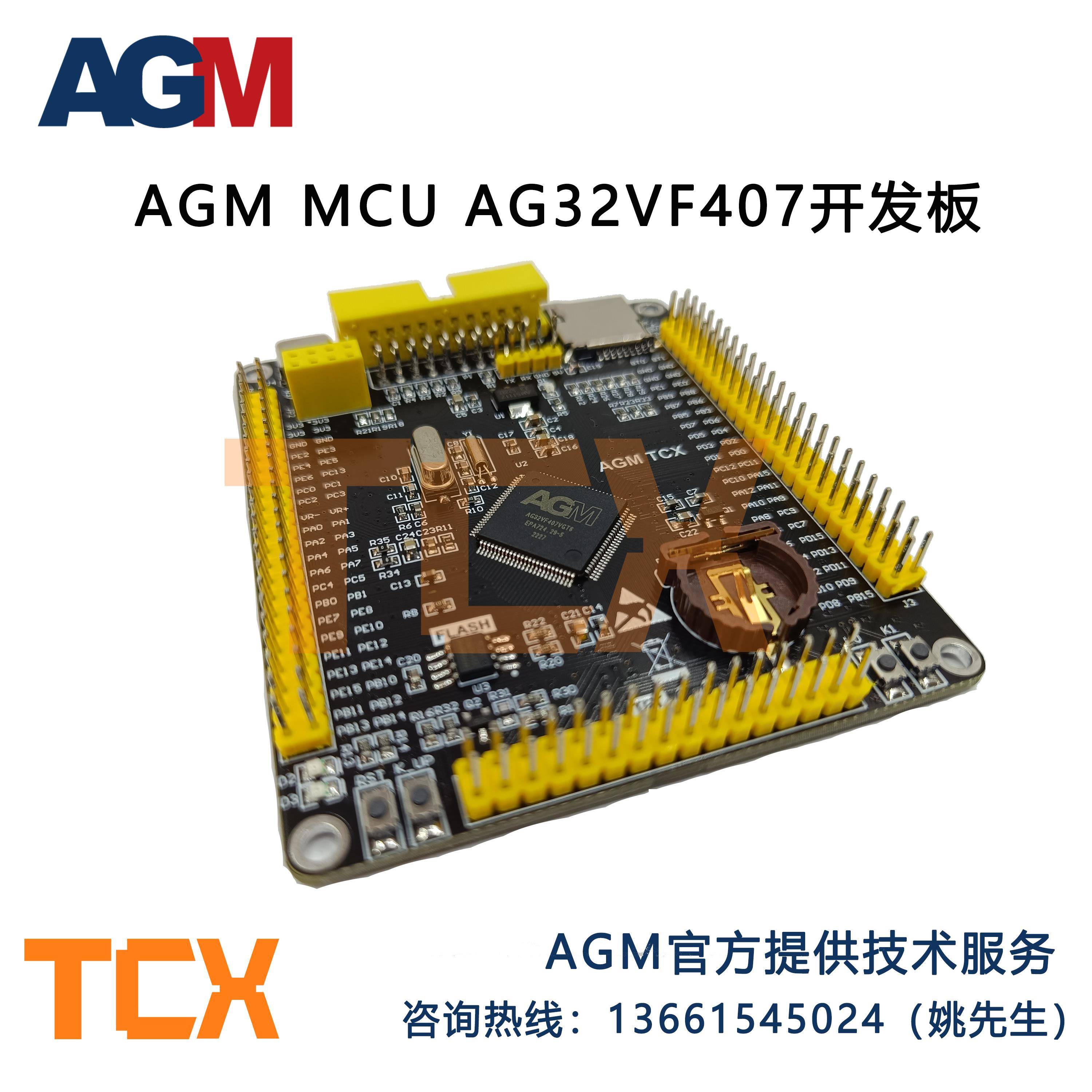 AGM MCU单片机 AG32VF407VGT6 (100pin)开发板 核心板内嵌2K FPGA