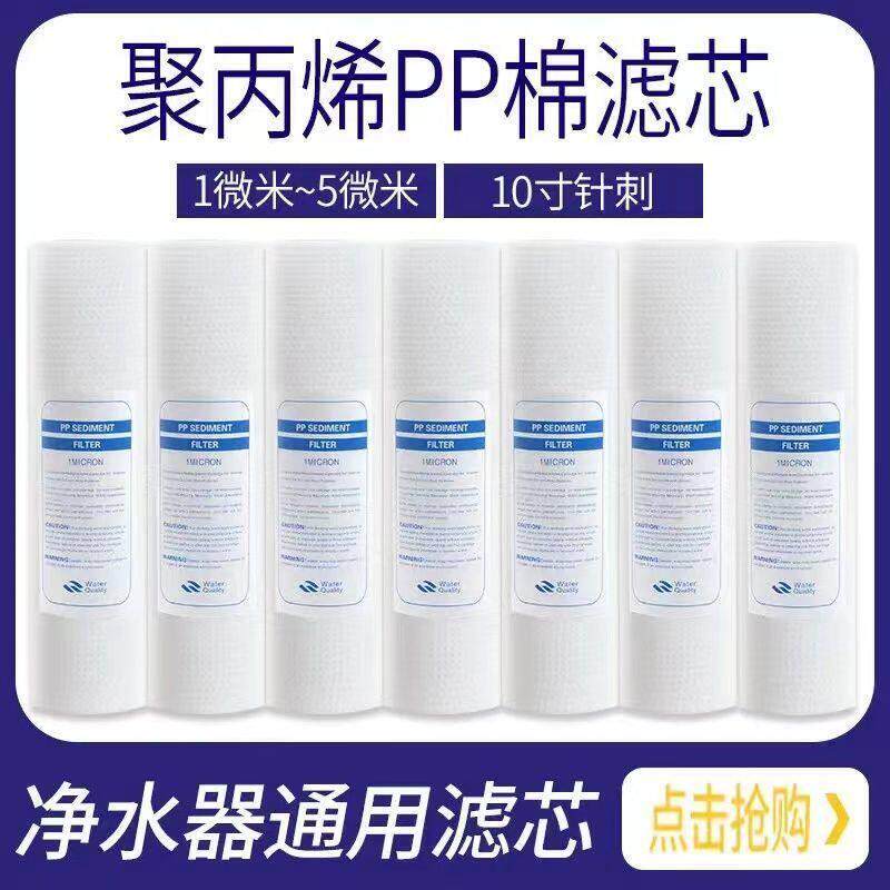 PP棉滤芯10寸通用自来水净水器家用前置过滤器伴侣净水机一级滤棉