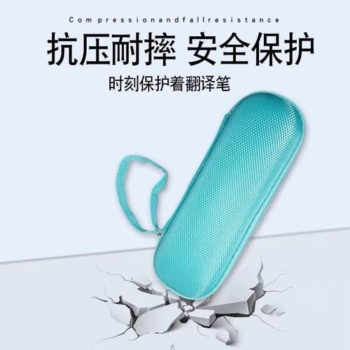 适用阿尔法蛋D1pro词典笔T10收纳包有道翻译F3收纳盒扫描笔保护盒