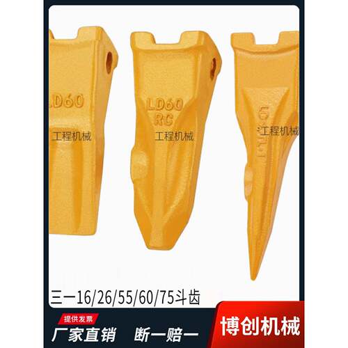 三一挖机16/26/55/60/75/135/205/200斗齿牙齿破冰齿牙仔铲齿耐磨