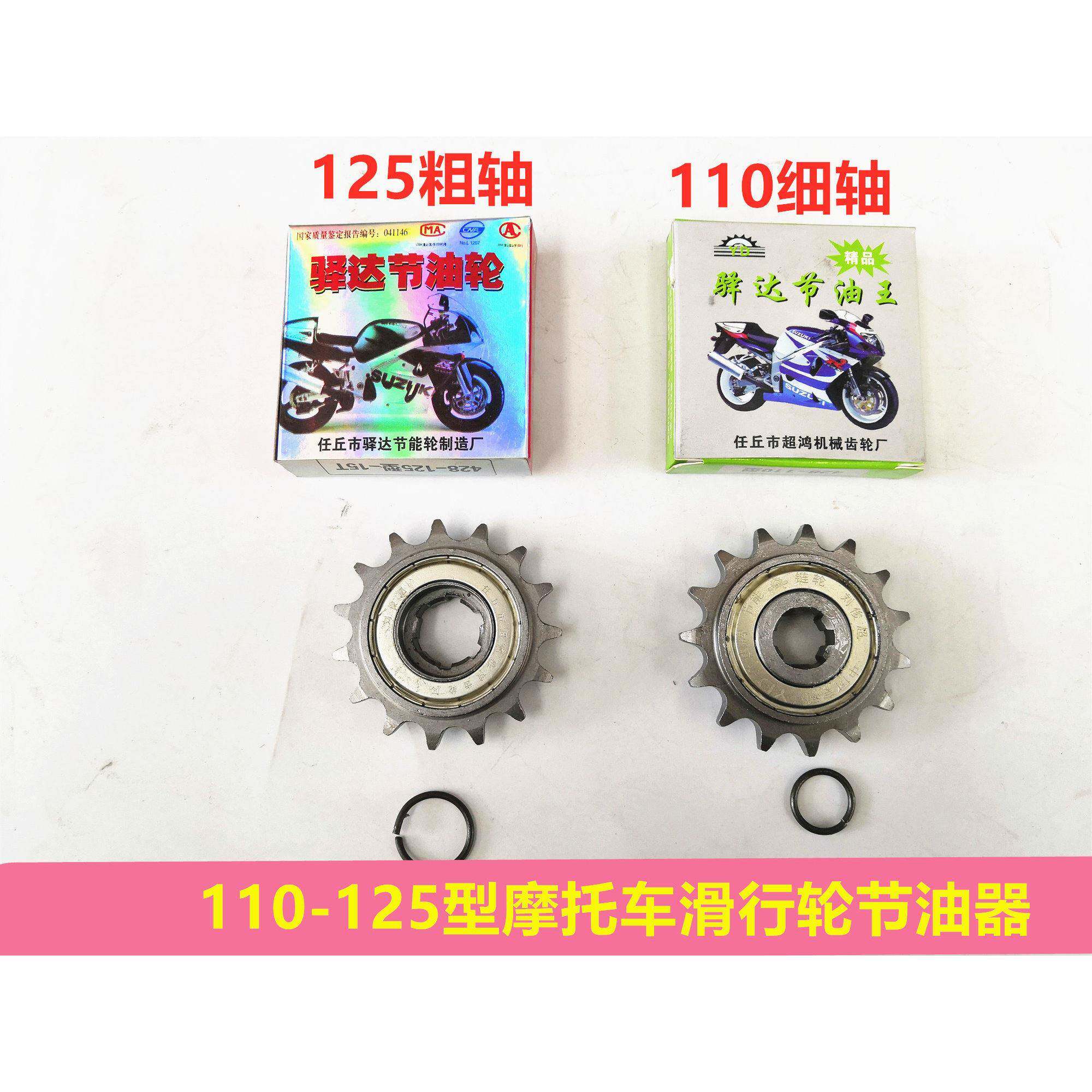 包邮摩托车节油齿轮小链轮节油轮428-110 125150小牙盘小齿滑行轮