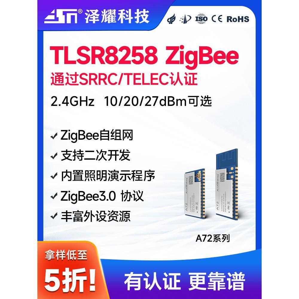 泽耀无线串口ZigBee模块自组网低功耗测试套件扩频技术高性能MCU