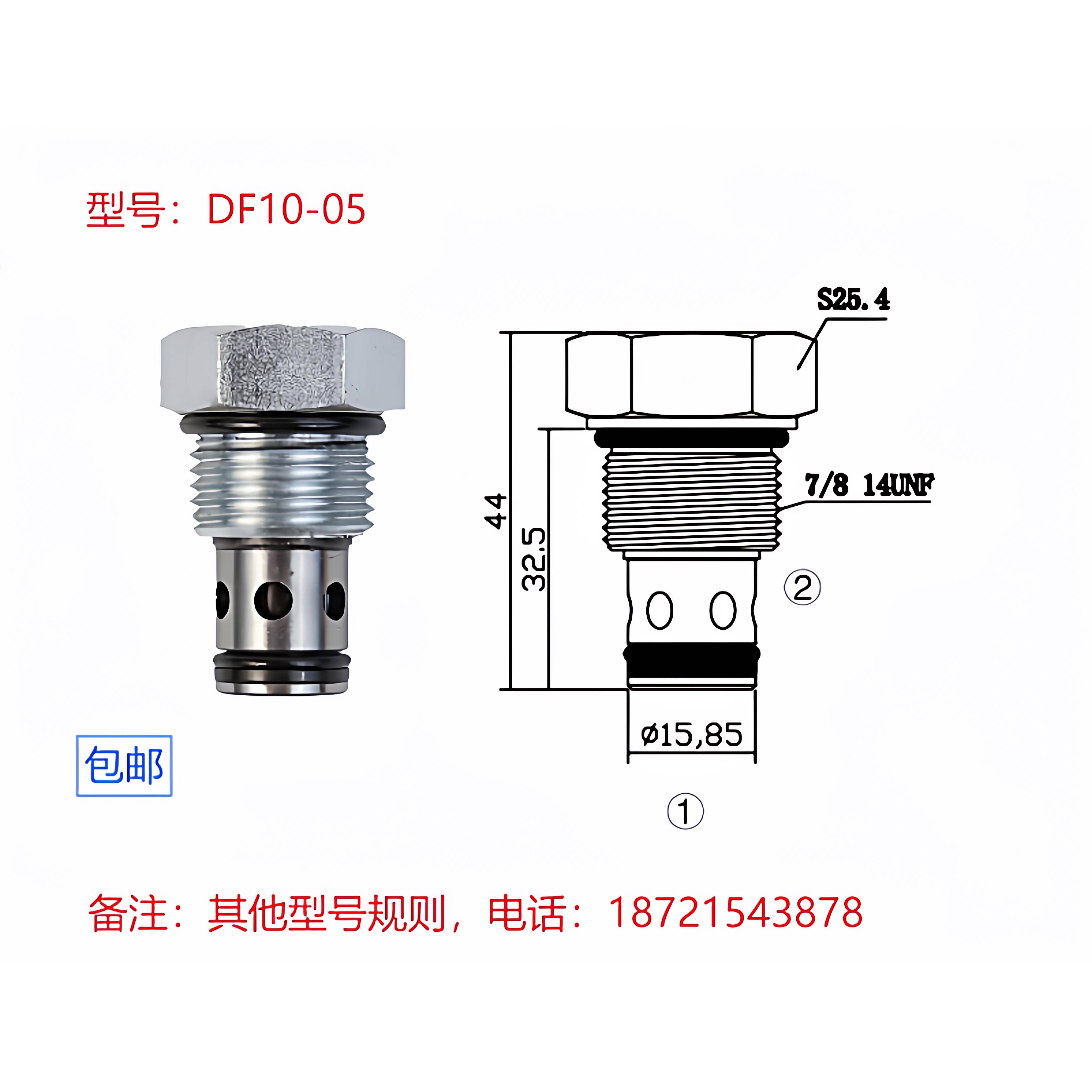 单向阀DF10-05液压螺纹插装阀保压阀