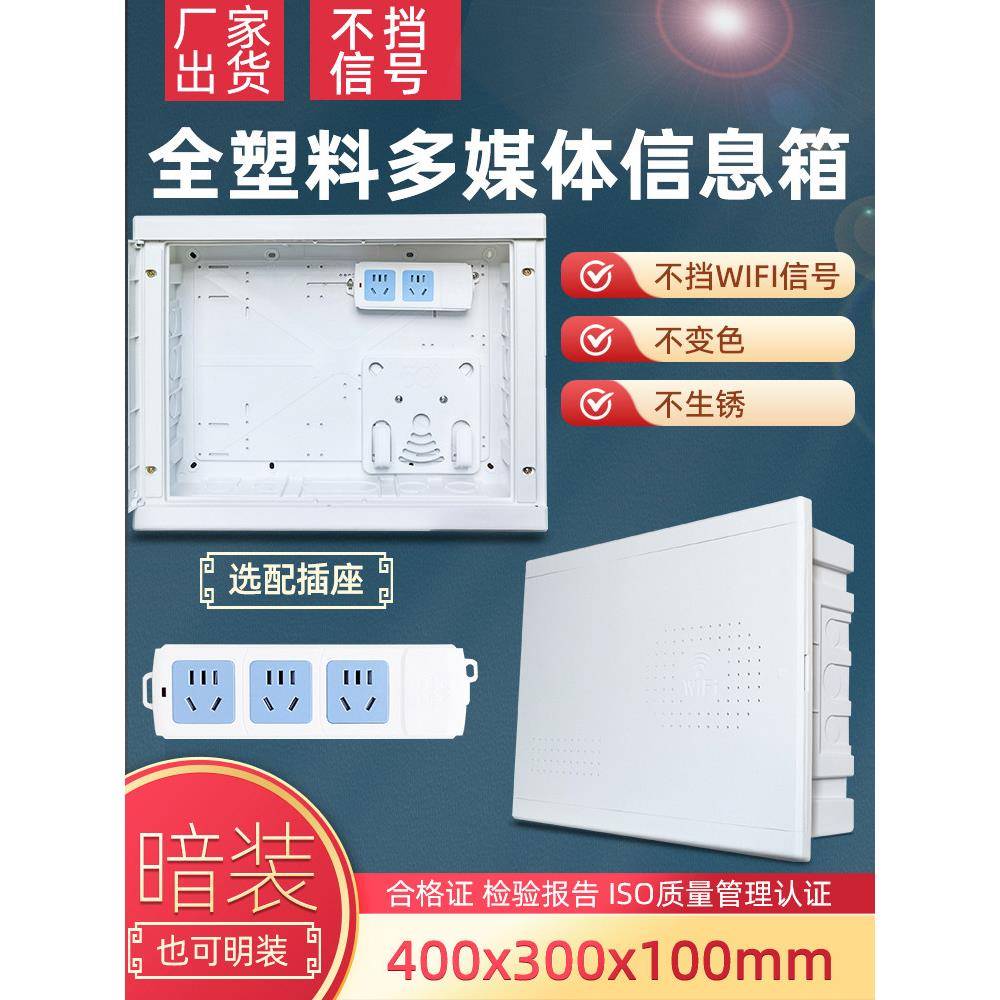 全塑料隐蔽/表面安装弱电箱接线盒光纤输入信息箱400 300多媒体信
