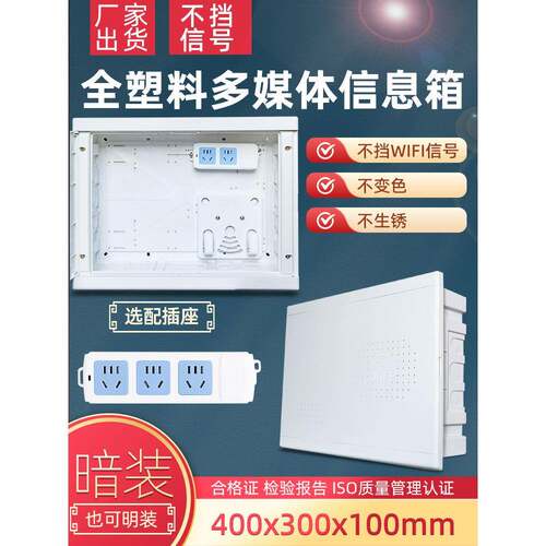 全塑料隐蔽/表面安装弱电箱接线盒光纤输入信息箱400 300多媒体信