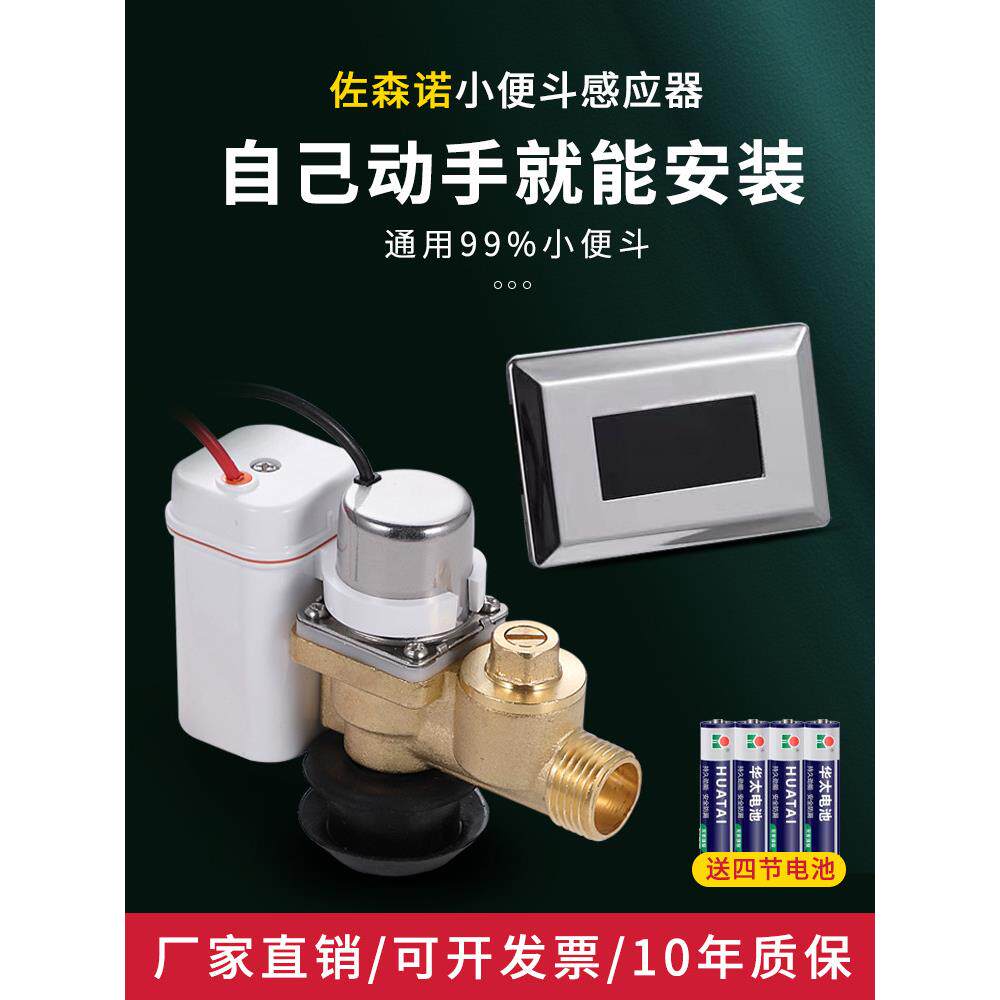 全自动一体化小便池感应器智能式小便斗厕所尿兜冲水器电磁阀配件