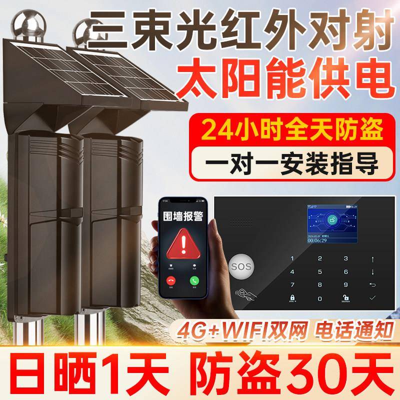 周界太阳能红外激光红外对射三束光电子栅栏防水庭院围墙报警系统