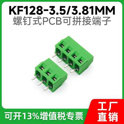 PCB接线端子螺钉式KF128L-3.5/3.81mm间距可拼接直插DG凤凰端子
