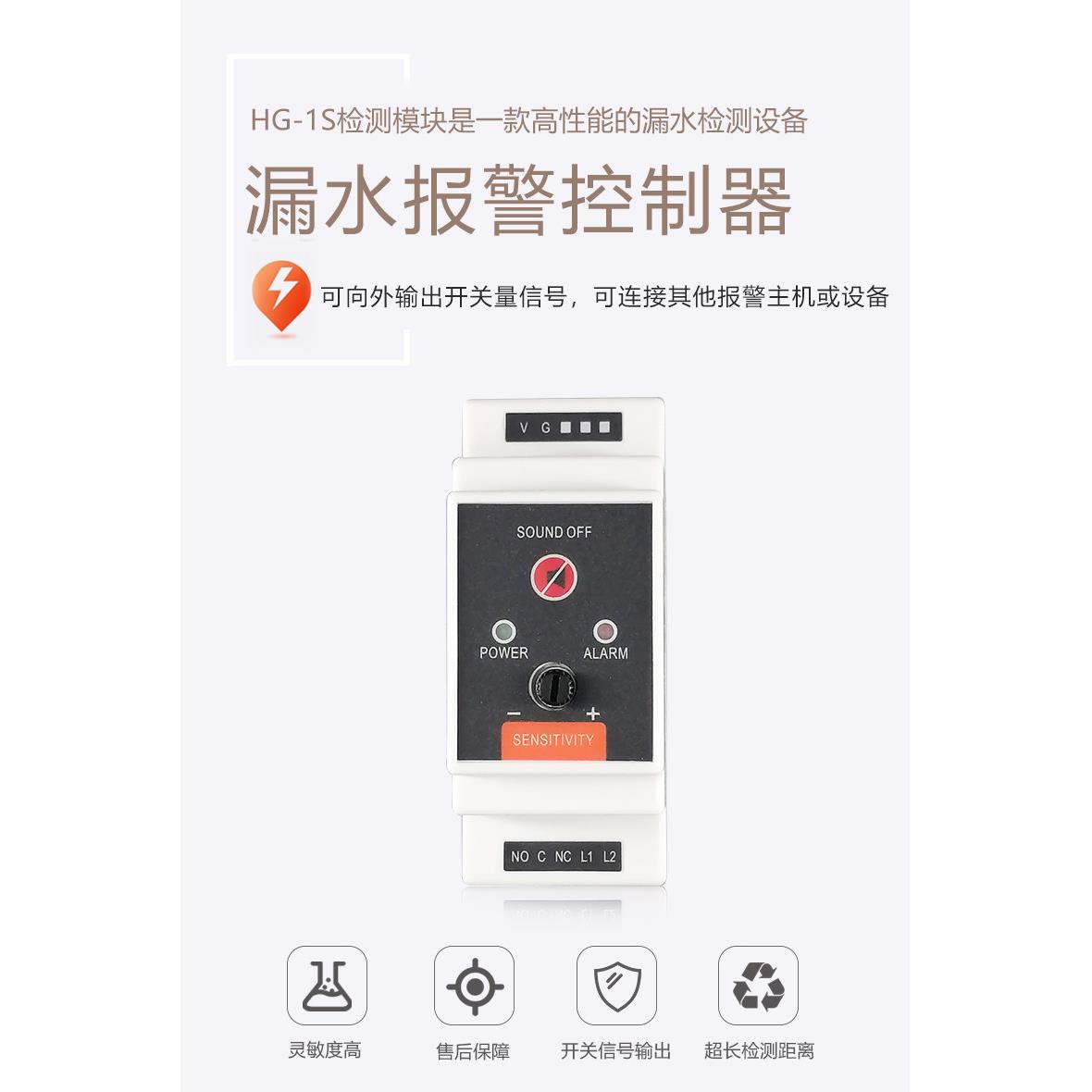 漏水报警控制器;漏水监控;漏水传感器;水浸检测器;漏水模块
