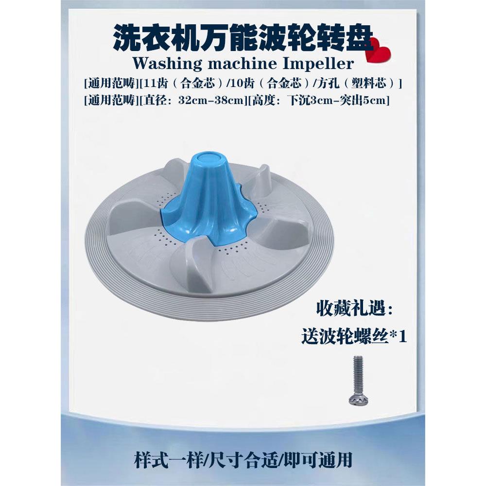 洗衣机通用波轮转盘水叶底盘高低直径可调11齿10齿方孔超大水流