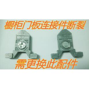 骑马抽轨道配件 百隆轨道门板连接件 整体橱柜门板脱落更换配件前