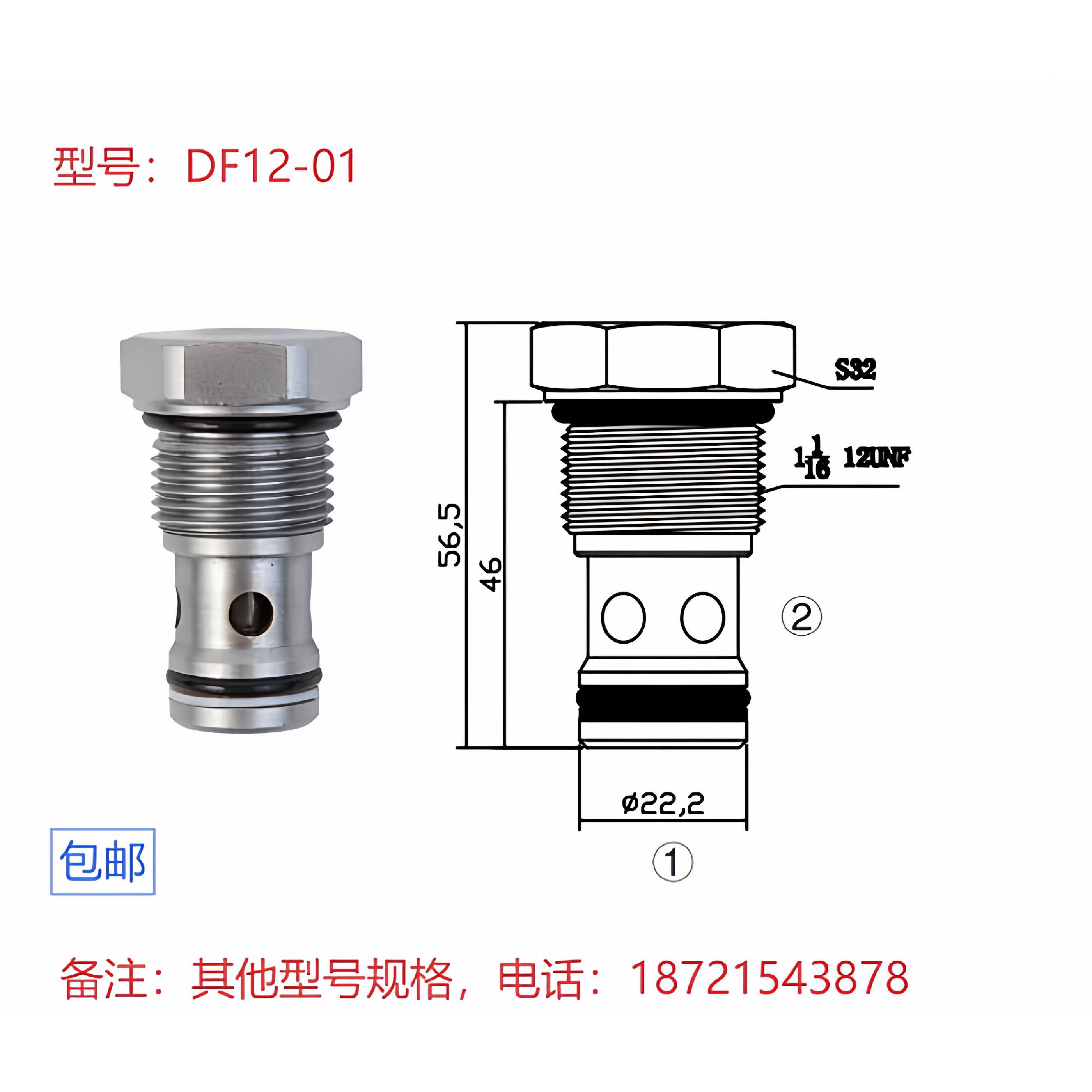 单向阀DF12-01液压螺纹插装阀保压阀