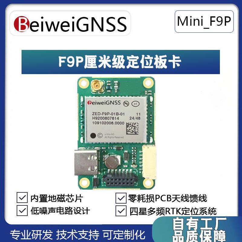 ZED-F9P模块RTK高精度GNSS板卡GPS差分
