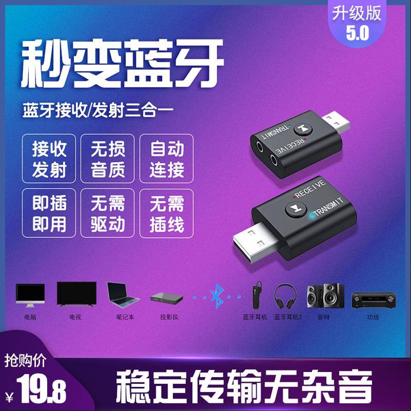 蓝牙配接器5.0音频接收发射器USB电脑台式笔记本电视机上盒蓝牙棒