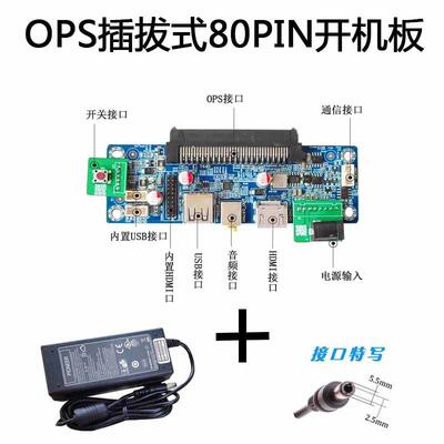 OPS电脑转接板尾板OPS-B32专用触控一体机标准80pin主机接口子卡
