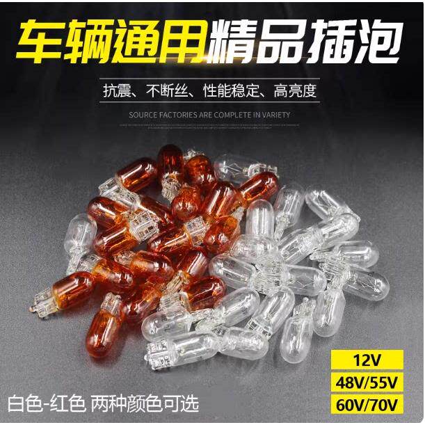 电动三轮车插泡 12V48V56V60V70V3W 摩托仪表转向灯尾灯刹车灯泡