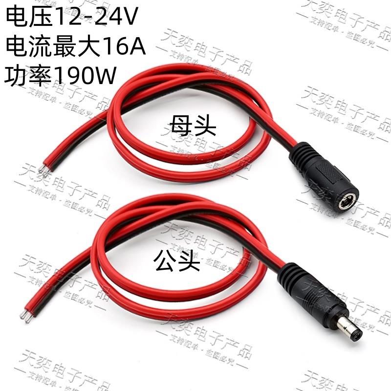 12V24V 加粗铜芯DC2.1 2.5 公母头线插头红黑电源线公母对接头