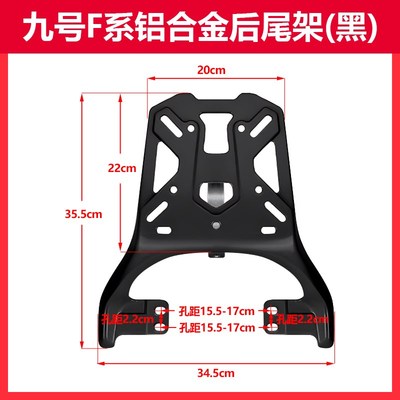 九号NZmix尾架铝合金MZ电动车后货架F35电瓶车F6OF90尾箱支架