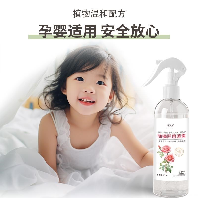 释清新除螨喷雾免洗免晒床上床垫去螨虫除菌喷雾宠物可用300ml/瓶