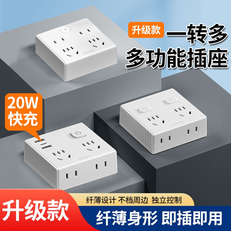 86型超薄插座转换器多功能一转多扩展排插转换插头家用USB快充20W
