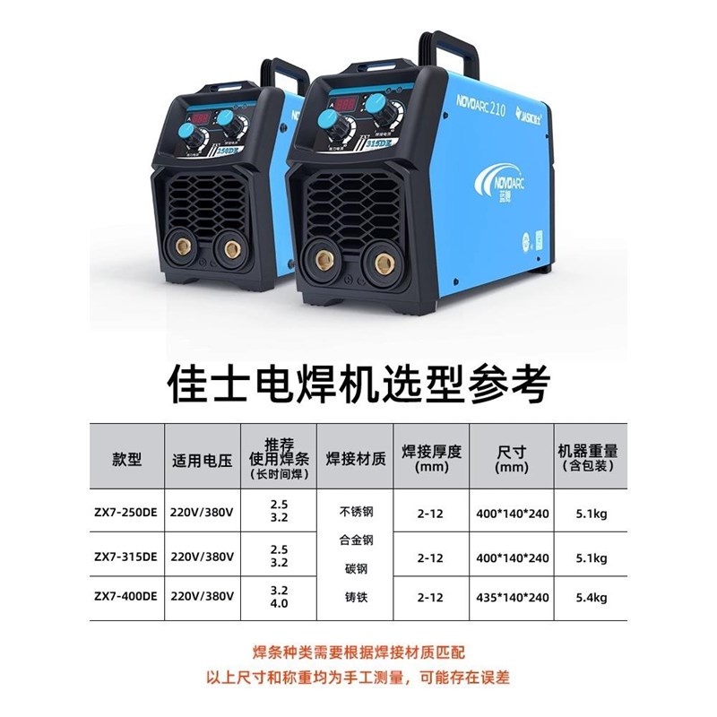 佳士蓝舰电焊机220V小型家用纯铜便携式250315双电压380V工业焊机