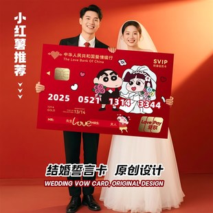 结婚接亲誓言卡互动小游戏拍照道具保婚礼银行工具女方全套庆