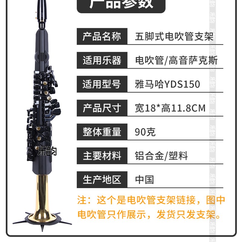 YAMAHA雅马哈YDS150电吹管支架电萨克斯可收纳折叠展示地架
