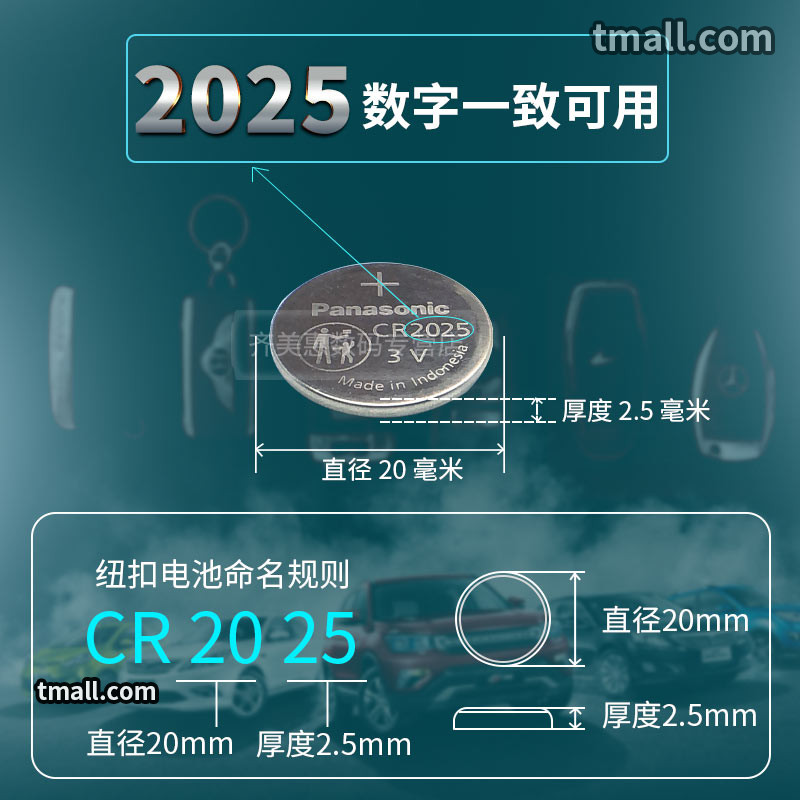 适用于马自达3昂克赛拉汽车智能遥控器钥匙电池原装CR2025纽扣电