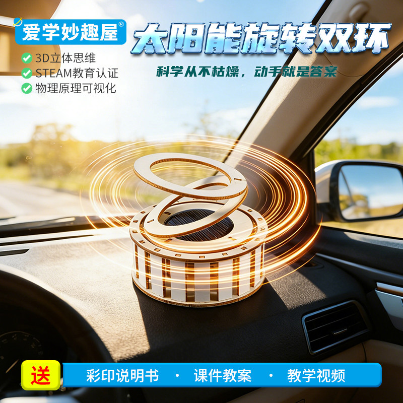 小学生手工课太阳能旋转双环物理实验DIY材料包STEAM教育光电转换,玩具/童车/益智/积木/模型,科学实验,淘宝优惠券,粉丝福利购,淘宝优惠卷