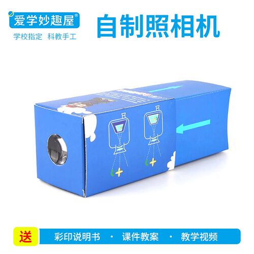 小学生手工自制照相机科学实验