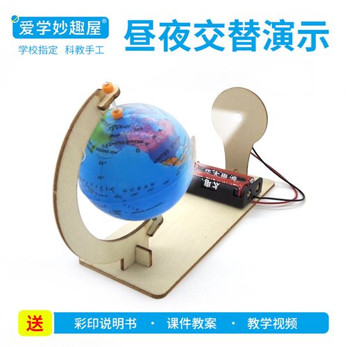 手工diy科技小制作昼夜交替模型