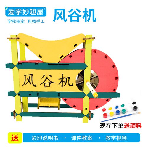 农具风谷机科技创意小发明