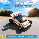 学校指定太阳能小车物理科学实验3D立体思维STEAM教育科技小制作