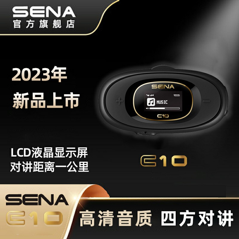 SENA C10摩托车机车头盔蓝牙耳机支持四方实时对讲通讯