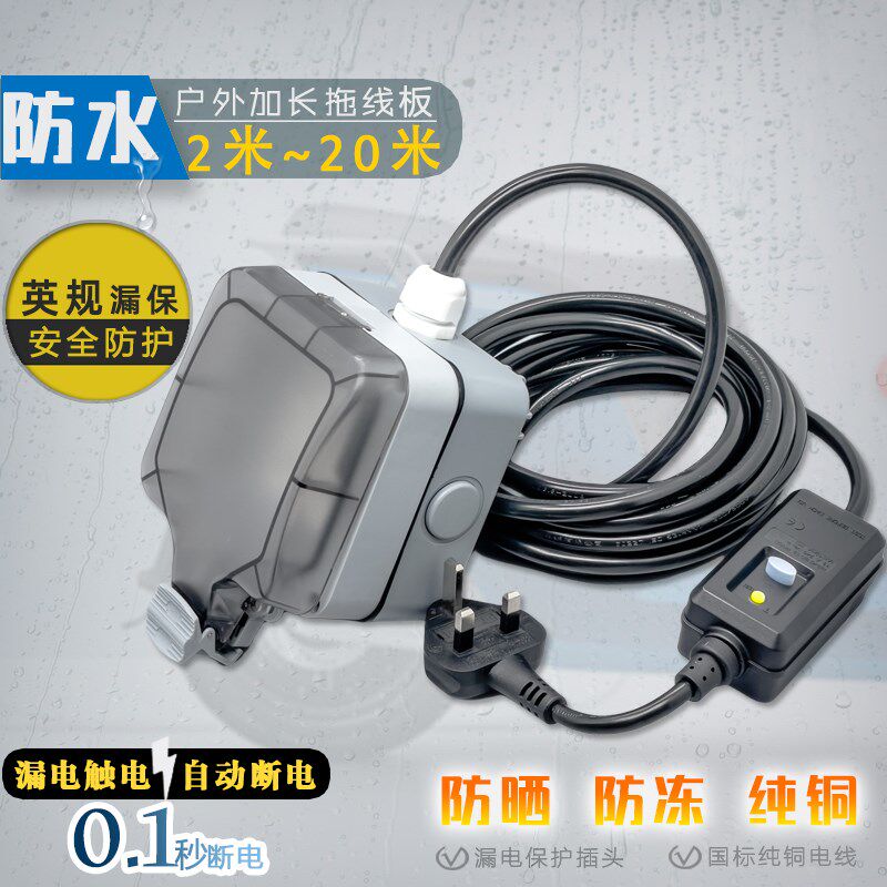 港澳户外英式防水电拖板室外英标电源防雨插座盒漏电开关延长插排