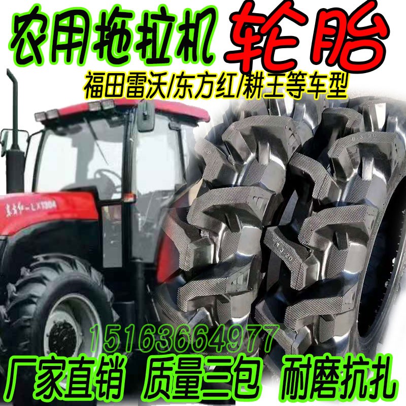 拖拉机轮胎农用胎人字四轮轮胎大全83/24雷沃后轮前轮东方红耕王