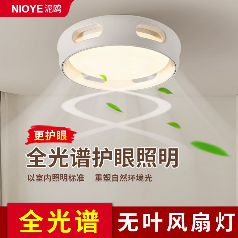 全光谱无叶风扇灯卧室儿童房间静音一体护眼圆形隐形电风扇吸顶灯