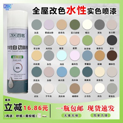 水性自喷漆颜色大全白色手喷木器漆家具修复改色车漆修补油漆涂鸦