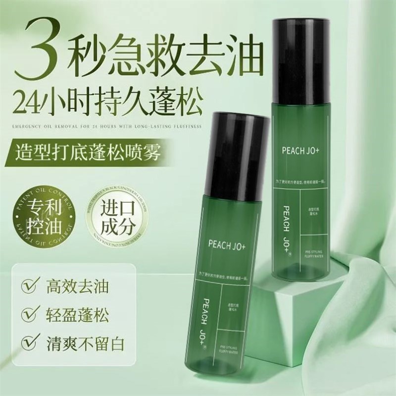 空气感造型打底蓬松液喷雾男女持久立体懒人控油免洗高颅顶