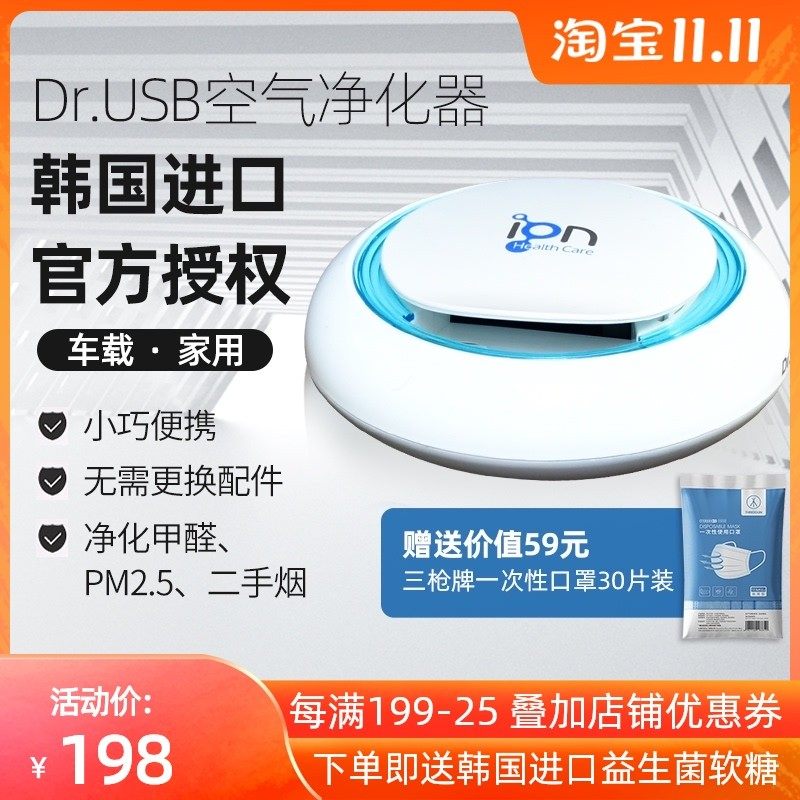进口DR.USB等离子空气净化器车载家用儿童卧室除甲醛除烟雾霾