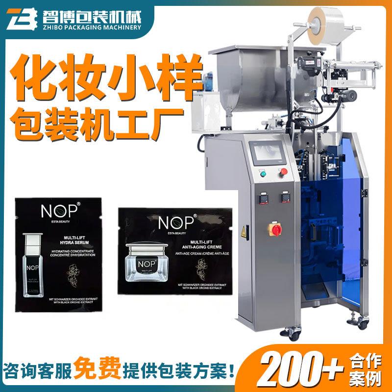 小袋试用装化妆小样包装机面膜液包装机全自动四边封面霜包装机
