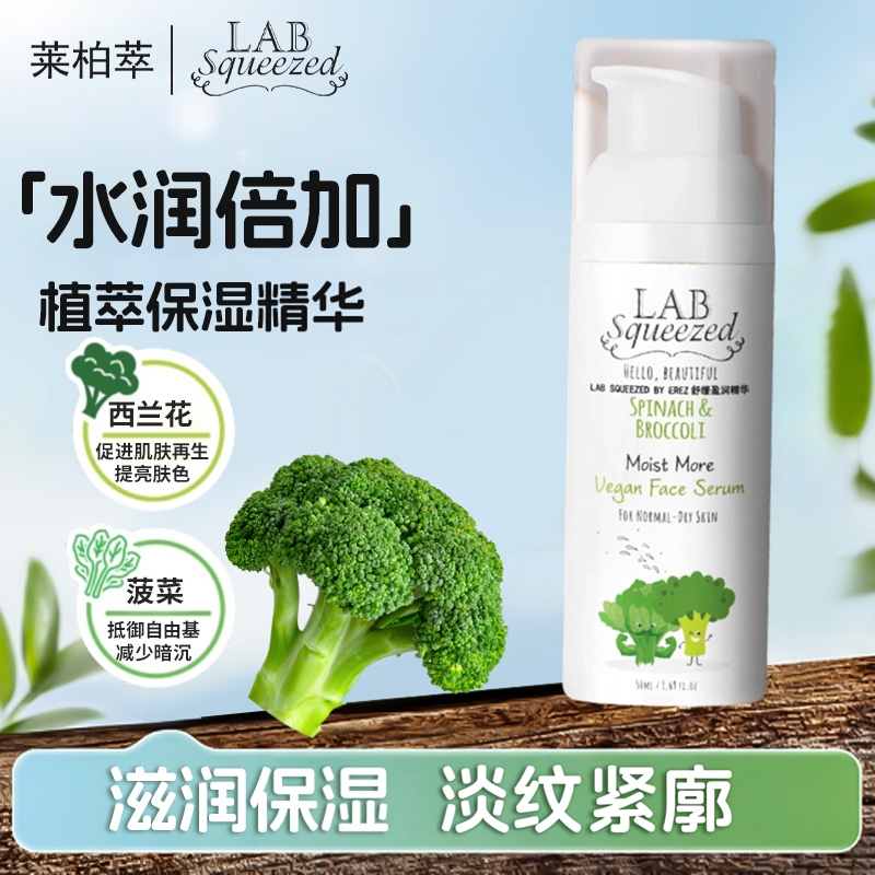 LAB Squeezed By Erez舒缓盈润精华保湿滋润改善泛红焕亮肌肤50ml